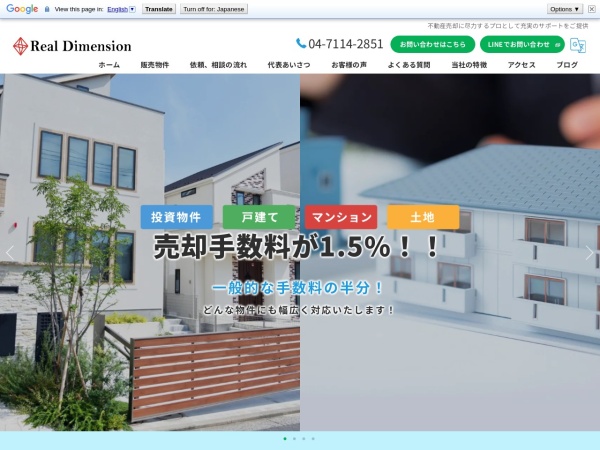 ＲｅａｌＤｉｍｅｎｓｉｏｎ株式会社