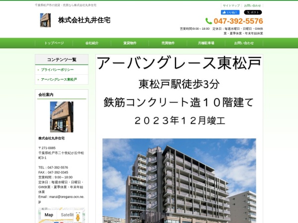 株式会社丸井住宅