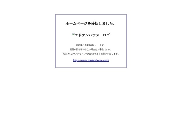 株式会社エドケンハウス