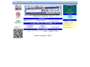 有限会社新京成ハウジング