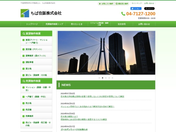 ちば住販株式会社