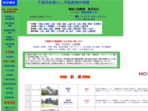 南総土地建物株式会社