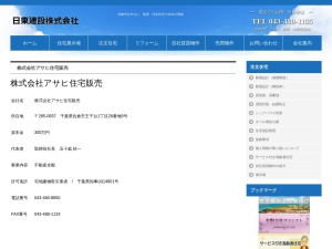 株式会社アサヒ住宅販売