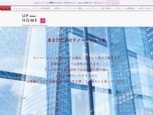アップ・ホーム株式会社