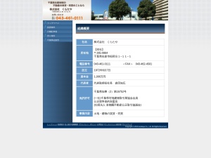 株式会社くらたや