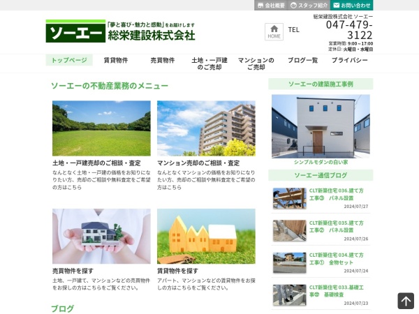 総栄建設株式会社