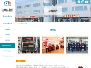 桂不動産株式会社 柏支店