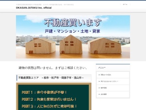 オカサン住宅販売株式会社