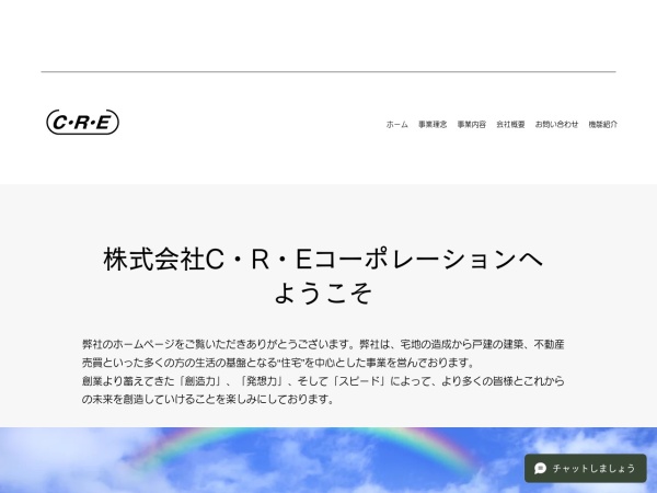 株式会社Ｃ・Ｒ・Ｅコーポレーション