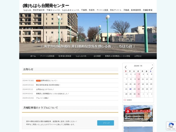 株式会社ちはら台開発センター