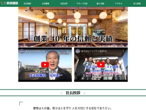 株式会社安田建設