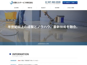 京葉ビルサービス株式会社