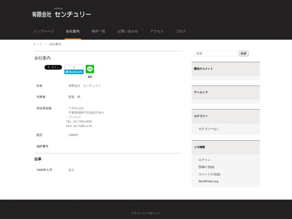 有限会社センチュリー