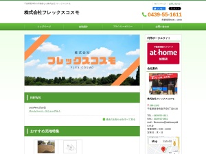 株式会社フレックスコスモ