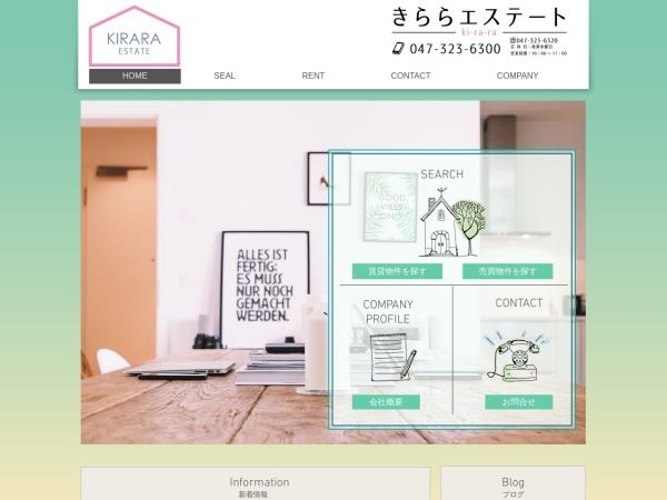 きららエステート株式会社