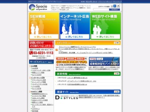 株式会社スペーシア・コーポレーション