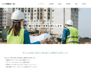 コスモ測量設計株式会社