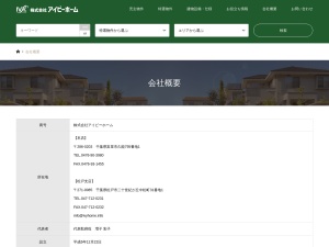 株式会社アイビーホーム