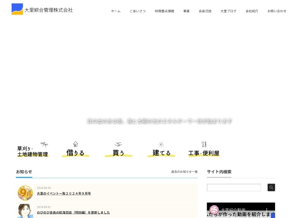 大里綜合管理株式会社