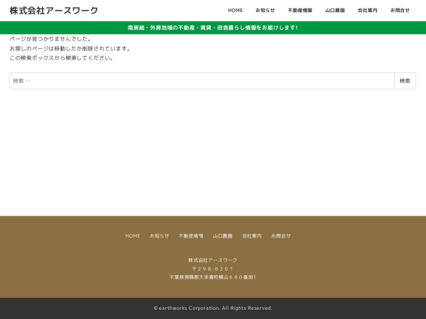 株式会社アースワーク
