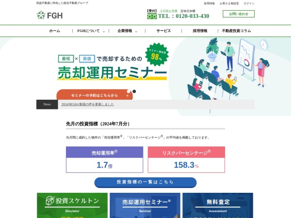 株式会社ＦＧＨ