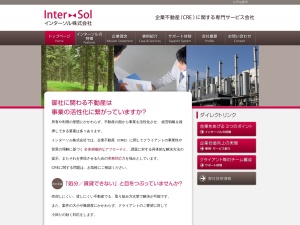 インターソル株式会社