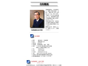 株式会社大徳産業