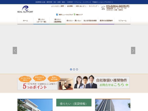 株式会社リアルサポート