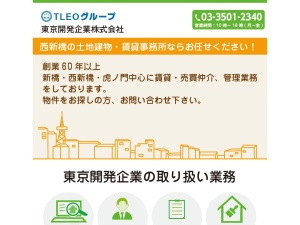 東京開発企業株式会社