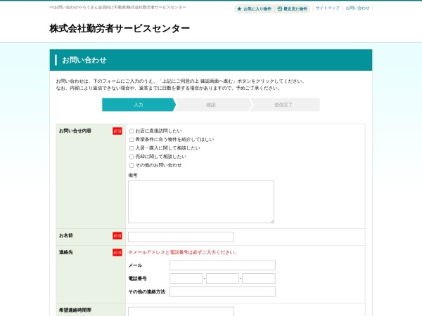 株式会社勤労者サービスセンター