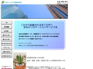 リロケーション不動産株式会社