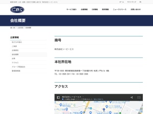 株式会社シービーエス