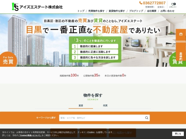 アイズエステート株式会社