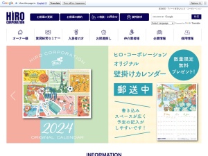株式会社ヒロ・コーポレーション