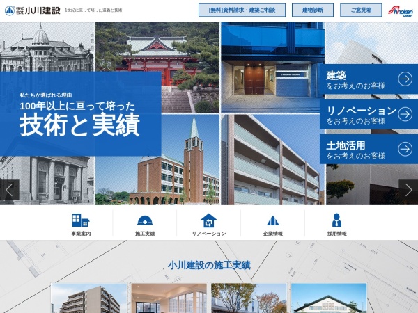 株式会社小川建設