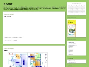 有限会社目白東商恒産