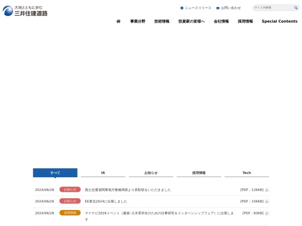 三井住建道路株式会社