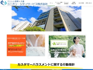 ユニオン・シティサービス株式会社