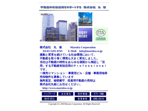 株式会社丸板