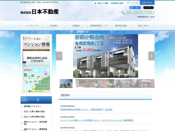 株式会社日本不動産