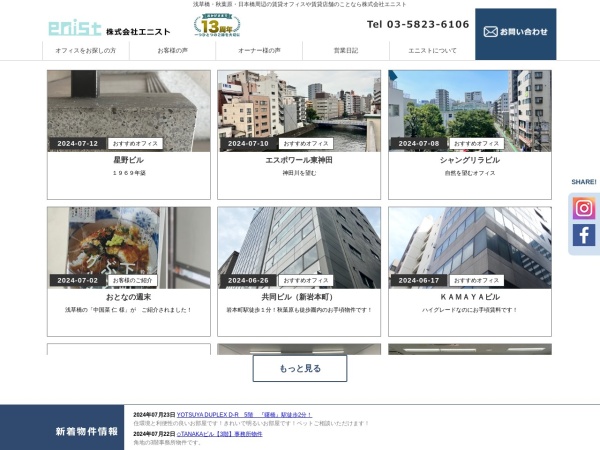 株式会社エニスト