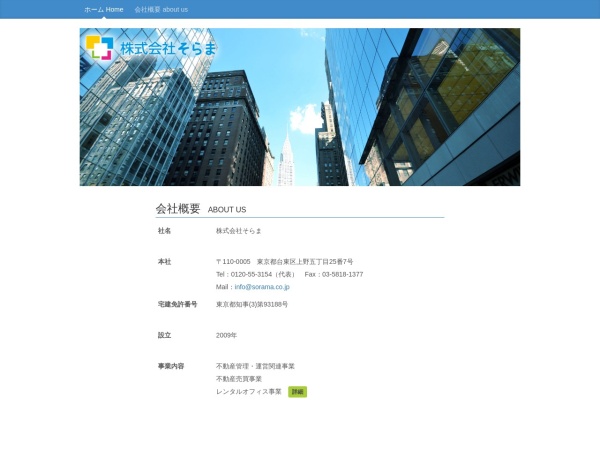 株式会社そらま
