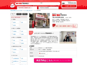 株式会社ミニミニ城東 門前仲町店