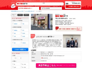 株式会社ミニミニ城東 森下店