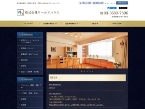 株式会社ワールドハウス