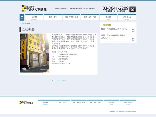 有限会社マルタカ不動産