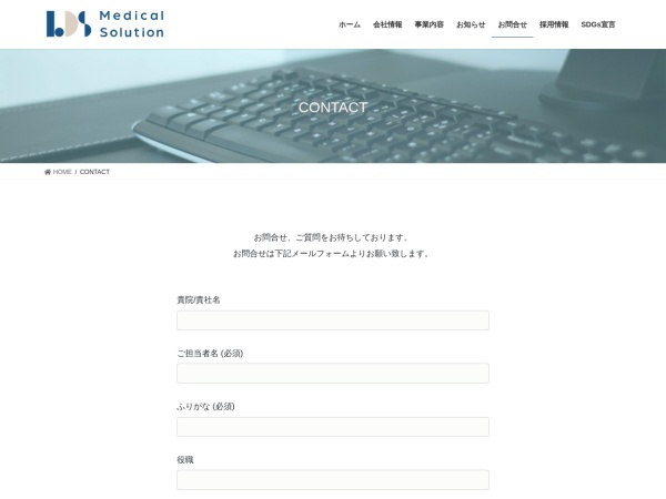 株式会社ＬＤＳメディカルソリューション