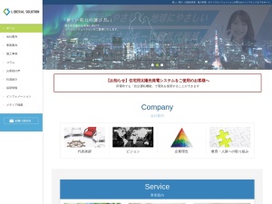 リベラルソリューション株式会社