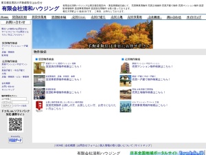 有限会社清和ハウジング
