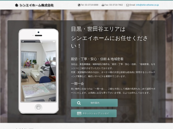 シンエイホーム株式会社